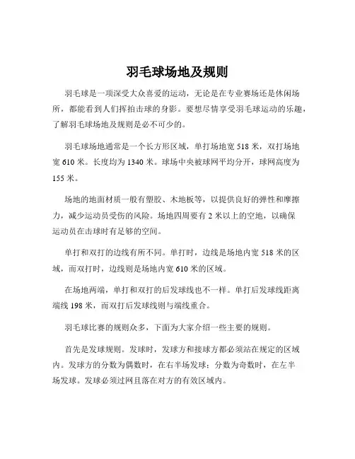 羽毛球场地及规则