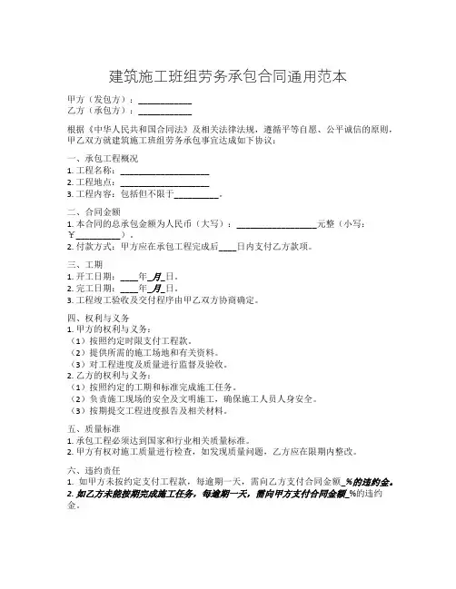 建筑施工班组劳务承包合同通用范本