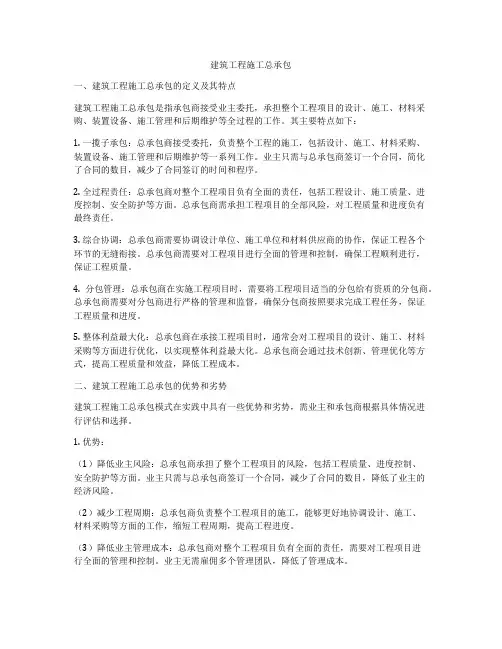 建筑工程施工总承包