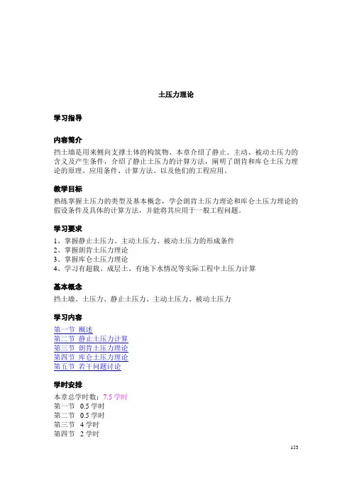 土压力理论