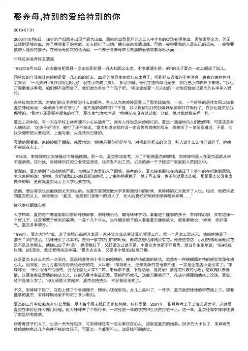 娶养母,特别的爱给特别的你