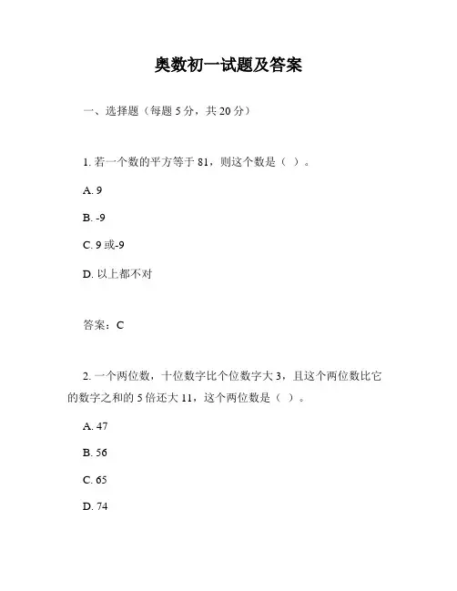 奥数初一试题及答案