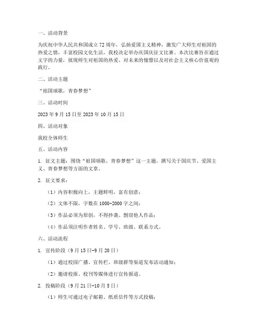 庆国庆征文比赛实施方案