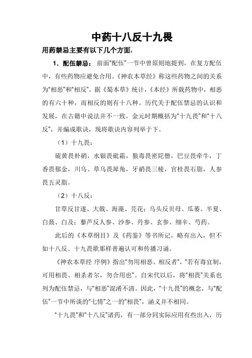 中药十八反十九畏