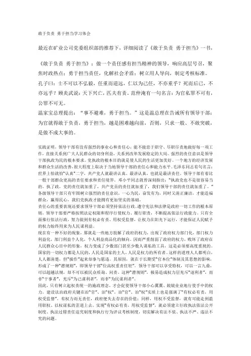 敢于负责勇于担当学习体会