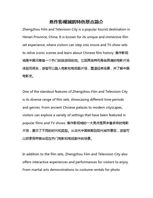 焦作影视城的特色景点简介