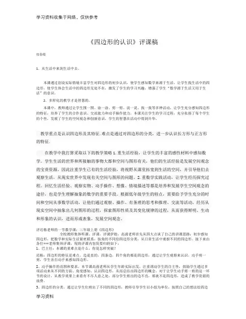 三年级数学四边形认识评课