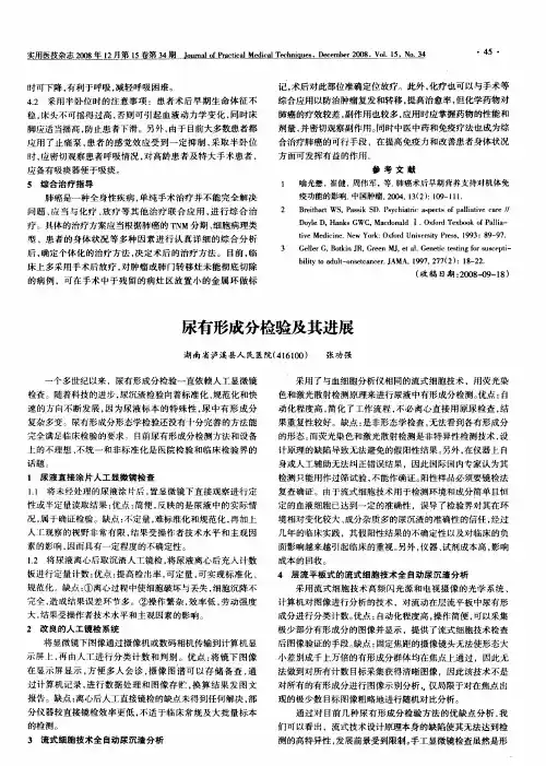 尿有形成分检验及其进展