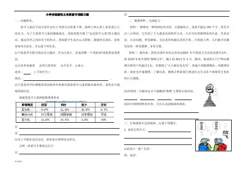 六年级非连续性文本阅读专项练习题附参考答案