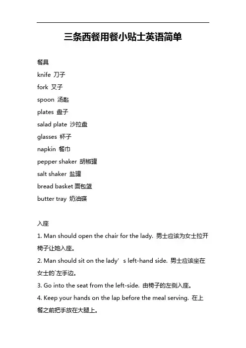 三条西餐用餐小贴士英语简单