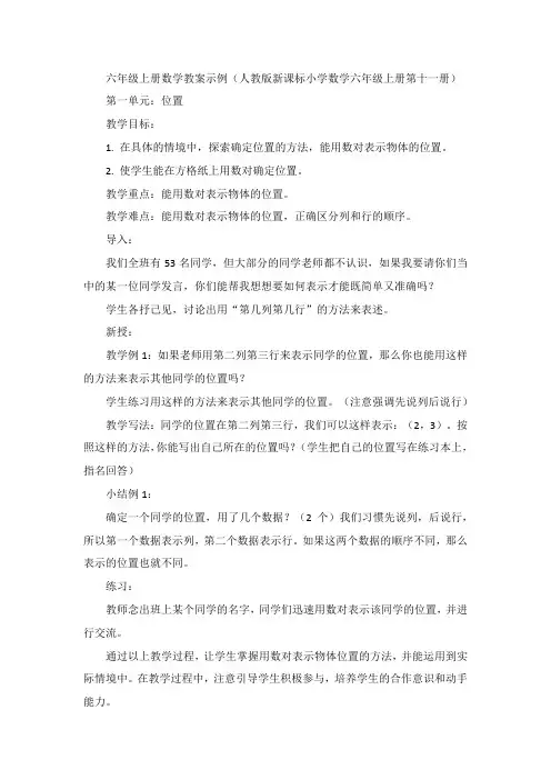 六年级上册数学教案