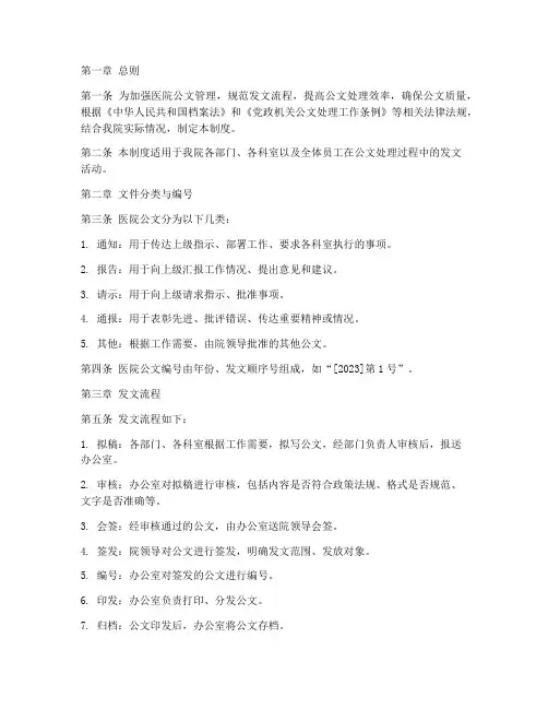 医院关于发文管理制度