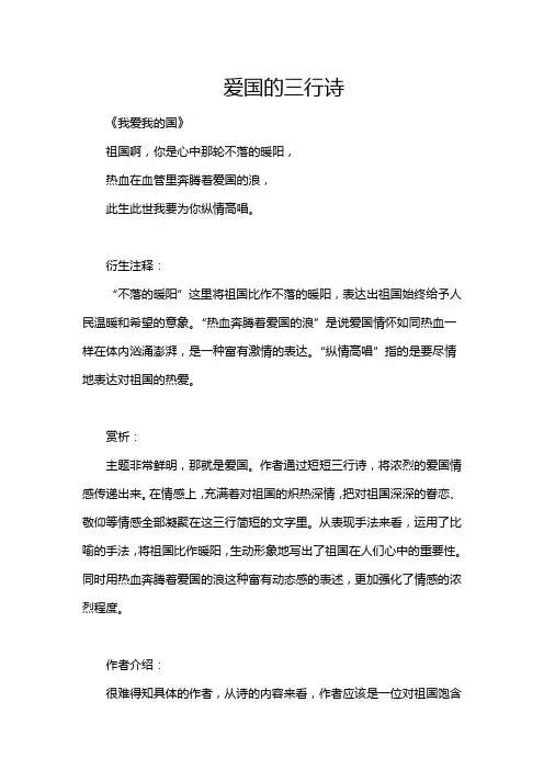 爱国的三行诗