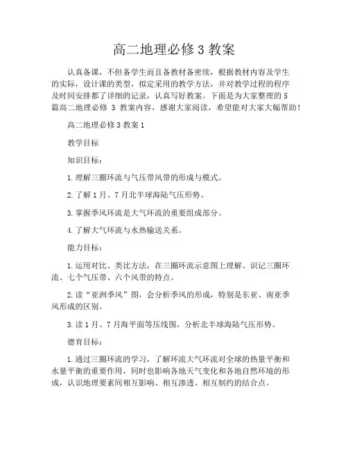 高二地理必修3教案