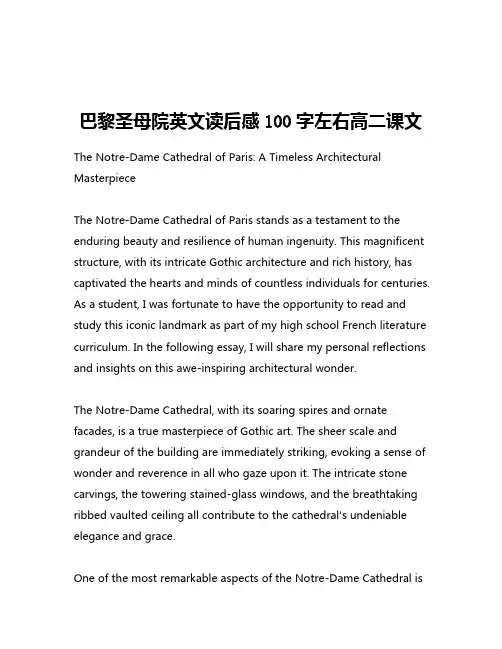 巴黎圣母院英文读后感100字左右高二课文