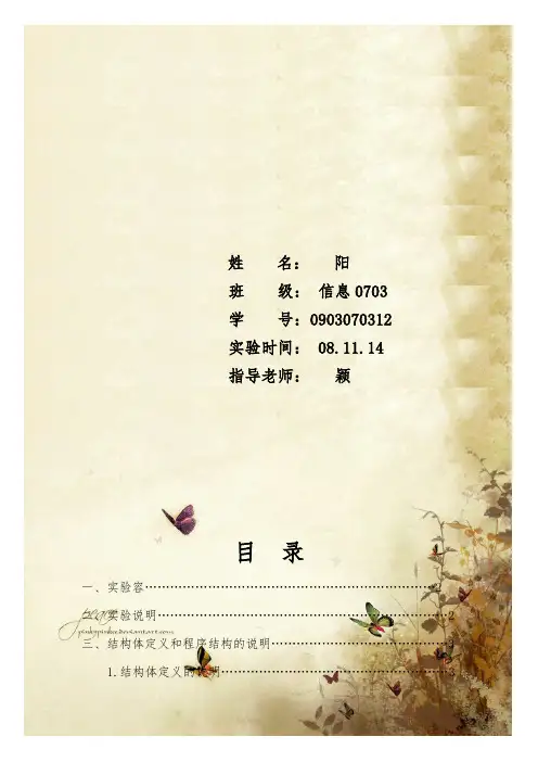 哈夫曼编码实验报告
