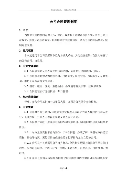 公司合同管理制度-会签单