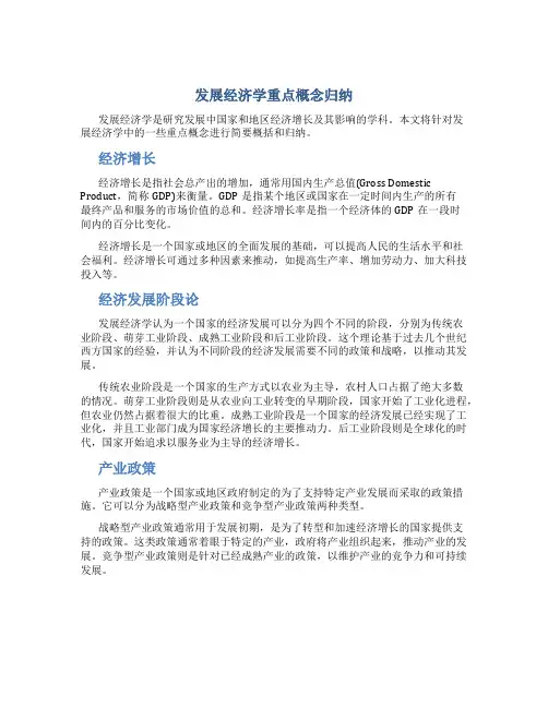 发展经济学重点概念归纳