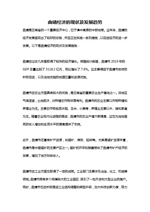 曲靖经济的现状及发展趋势
