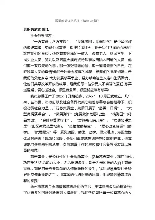 募捐的倡议书范文（精选22篇）