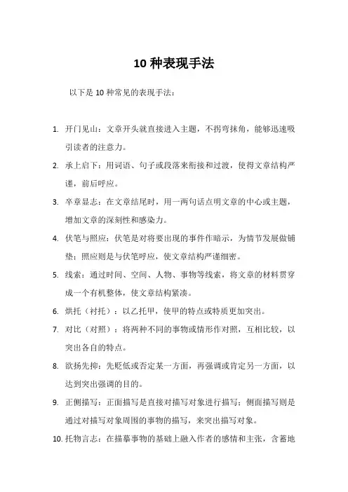 10种表现手法