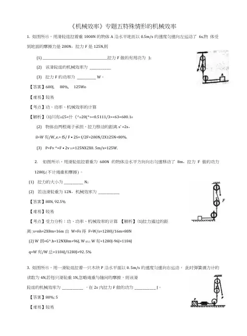 八年级物理下册123机械效率特殊情况导学案(新版)新人教版.doc