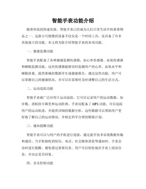 智能手表功能介绍