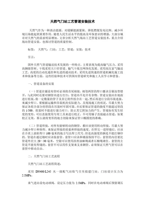 天然气门站工艺管道安装技术