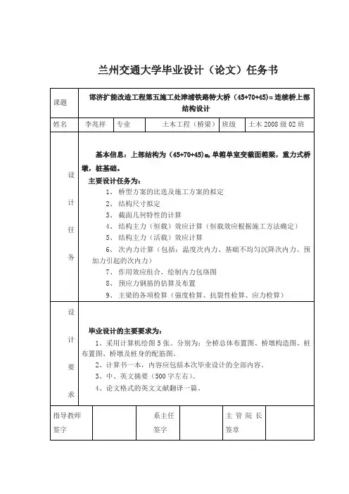 土木工程-桥梁工程-毕业设计论文稿-完整版