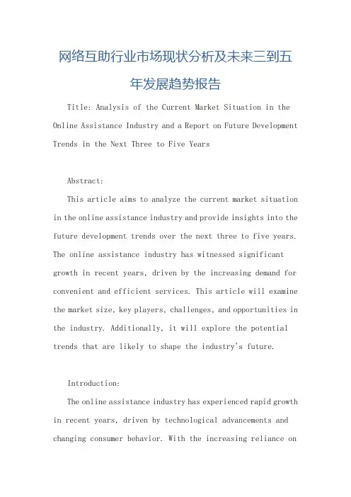 网络互助行业市场现状分析及未来三到五年发展趋势报告