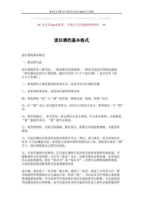 【优质文档】读后感的基本格式-word范文模板 (2页)