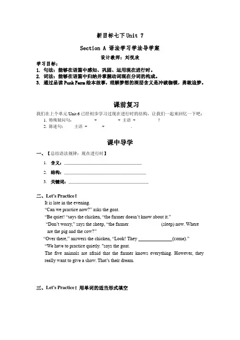 初中英语七年级下册《Unit7 语法指导课 》导学案