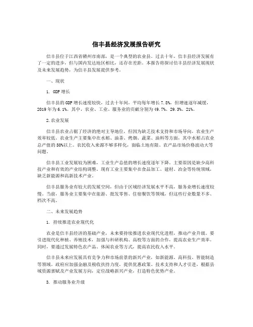 信丰县经济发展报告研究