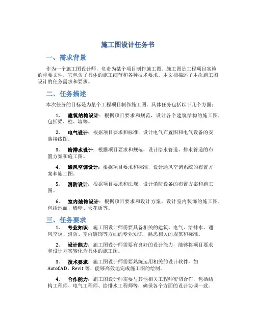 施工图设计任务书