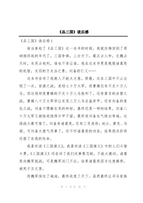 《品三国》读后感