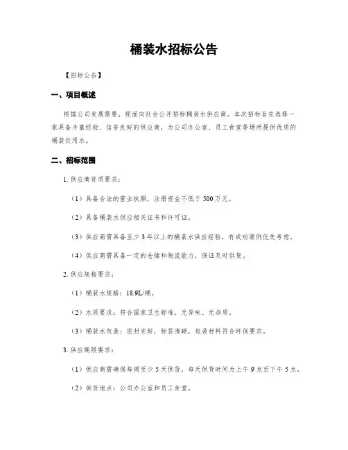 桶装水招标公告