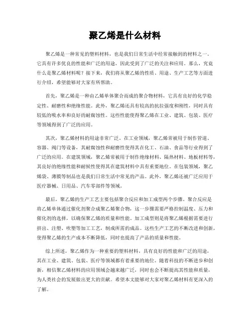 聚乙烯是什么材料