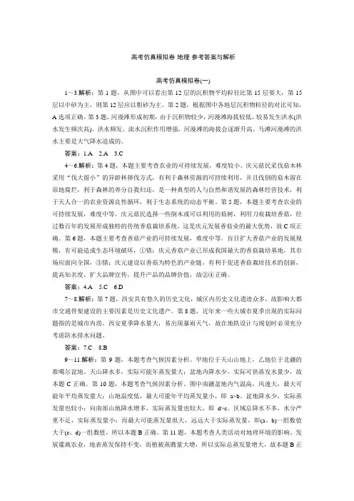 2020高三二轮地理仿真模拟卷答案.doc