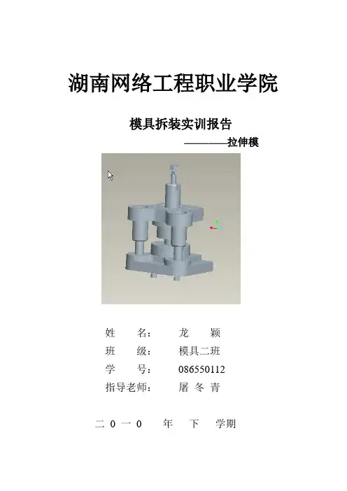 拆装实训报告3