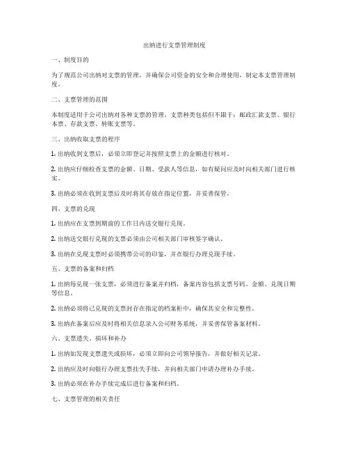 出纳进行支票管理制度