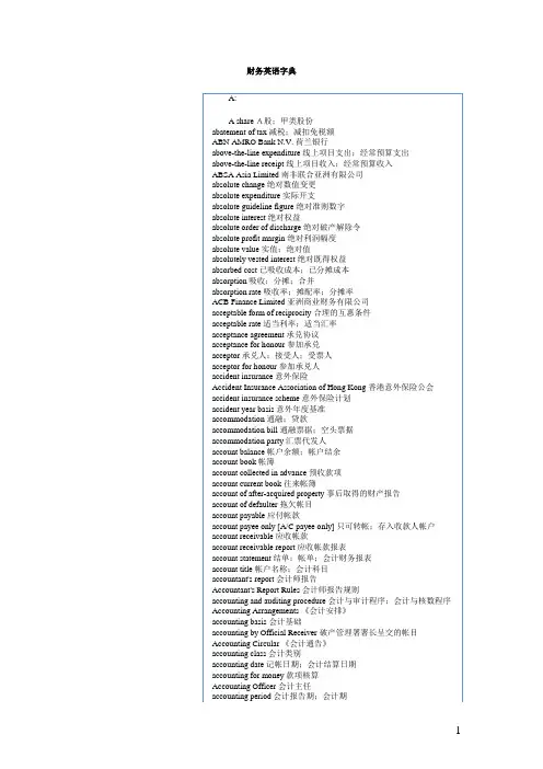 (财务知识)财务英语词汇大全(AC)