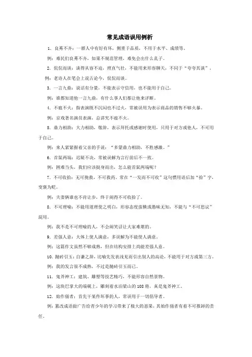 常见成语误用例析