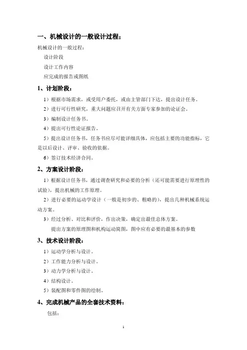 机械创新设计大作业
