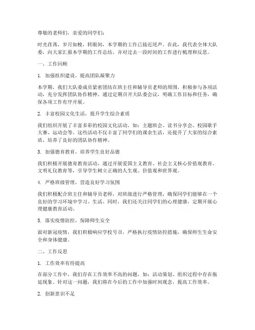大队委总结文案范文