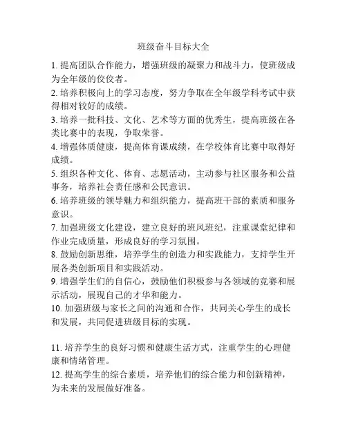 班级奋斗目标大全