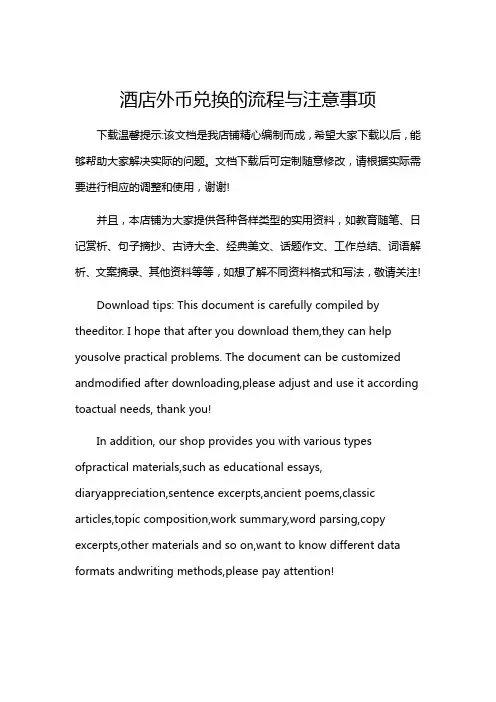 酒店外币兑换的流程与注意事项