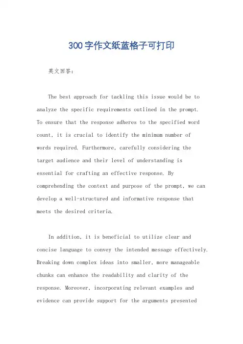 300字作文纸蓝格子可打印