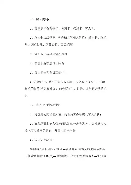 星级酒店房卡管理制度