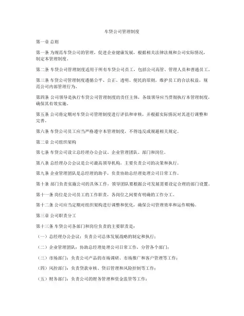 车贷公司管理制度
