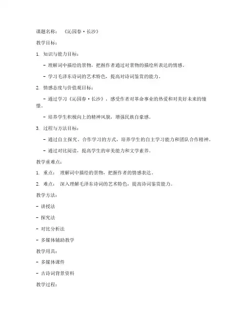 高中语文说课微课教案模板